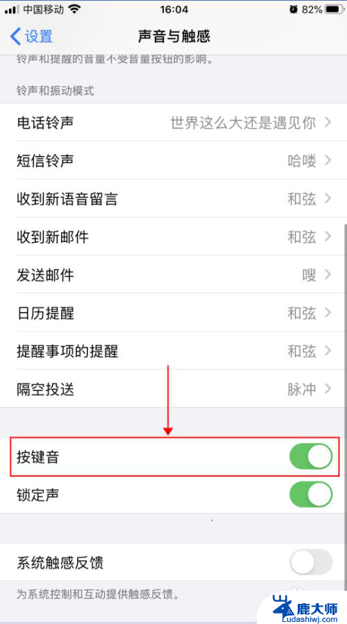 打字有声音怎么设置 iPhone苹果手机按键声音设置教程