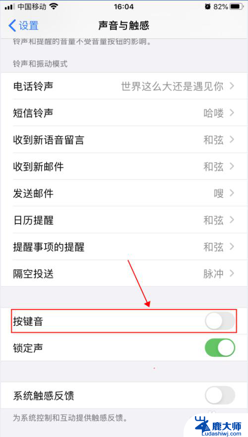 打字有声音怎么设置 iPhone苹果手机按键声音设置教程