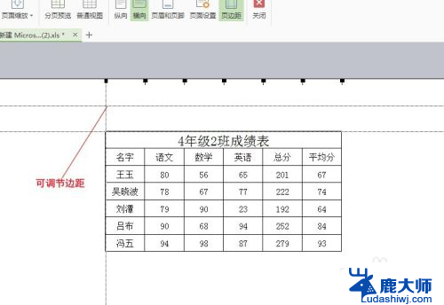 excel打印怎么预览打印并调整 excel怎么在打印预览中调整打印比例