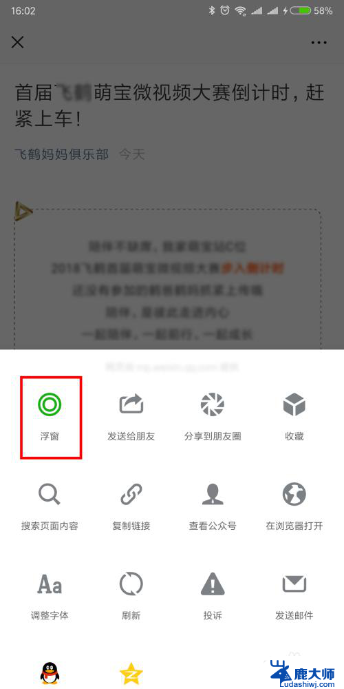 怎么设置微信悬浮窗 微信最新版浮窗功能如何操作