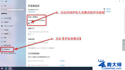 win10关闭开发人员模式 开发人员模式如何在Win10系统中关闭