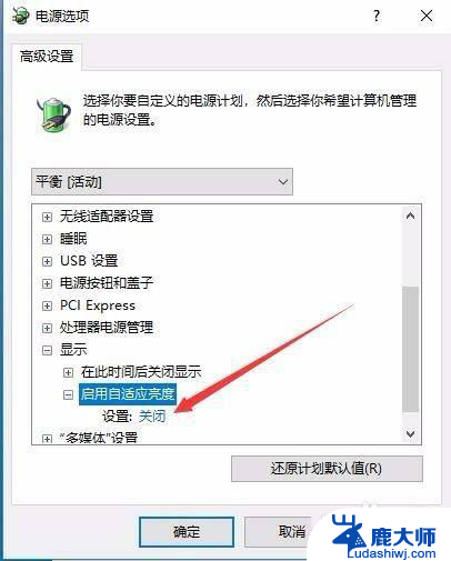 笔记本win10亮度会自动 Win10系统屏幕亮度自动调整问题解决方法