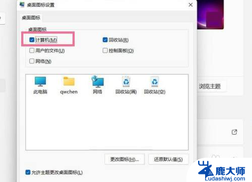 win11把计算器放到桌面 Windows11怎么把我的电脑图标放到桌面