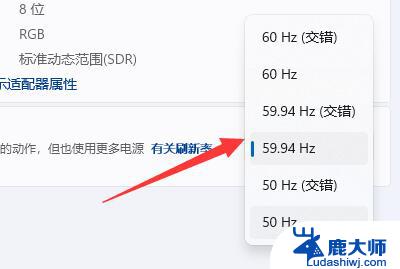 win11提高刷新率 Win11怎么设置显示器刷新率