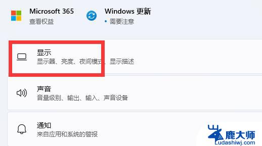 win11提高刷新率 Win11怎么设置显示器刷新率