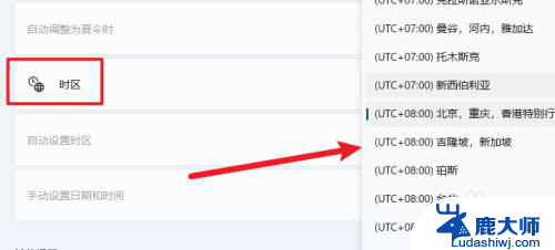 win11时区怎么更改 Win11怎么调整时区设置