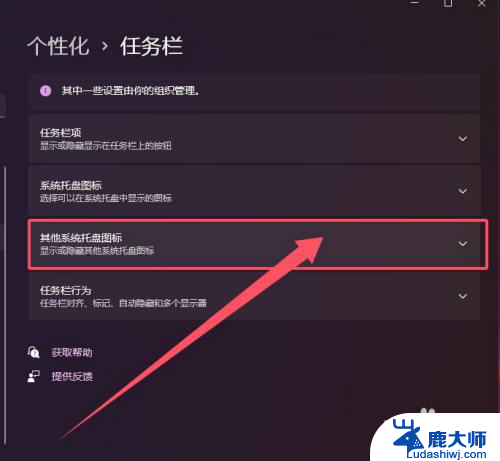 win11托盘图标怎么自动出来 Win11系统托盘图标设置教程