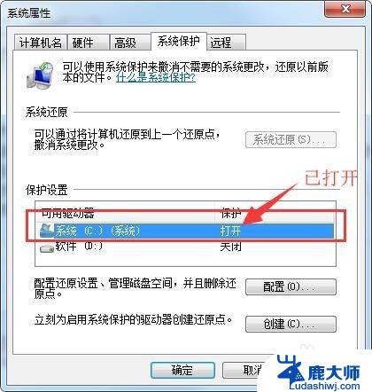 win7系统保护怎么开启 Win7系统如何关闭系统保护