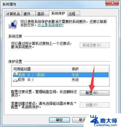 win7系统保护怎么开启 Win7系统如何关闭系统保护