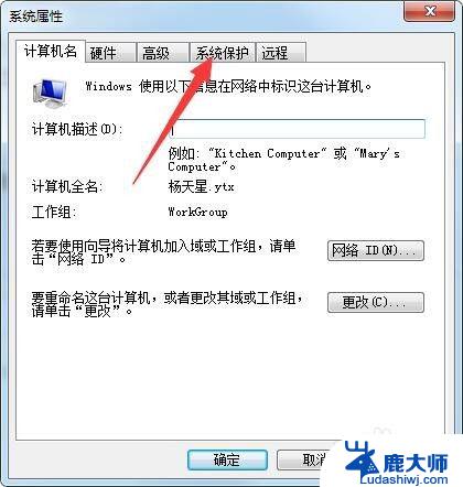 win7系统保护怎么开启 Win7系统如何关闭系统保护