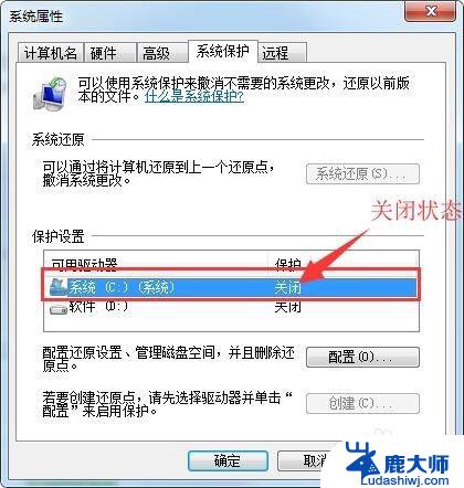 win7系统保护怎么开启 Win7系统如何关闭系统保护