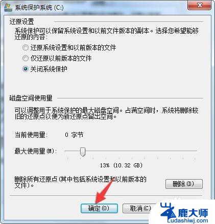 win7系统保护怎么开启 Win7系统如何关闭系统保护