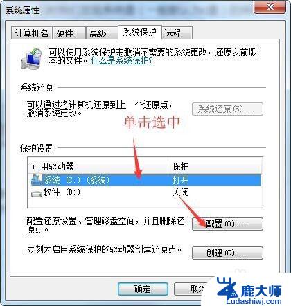 win7系统保护怎么开启 Win7系统如何关闭系统保护