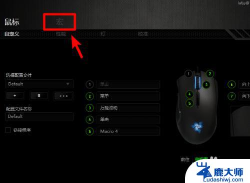 雷蛇鼠标都可以设置宏吗 雷蛇鼠标宏设置教程