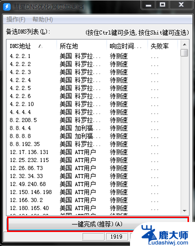 dns服务器ip地址配置错误的结果是 DNS错误如何解决