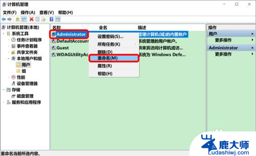 计算机名administrator Win10系统修改Administrator帐户名称步骤