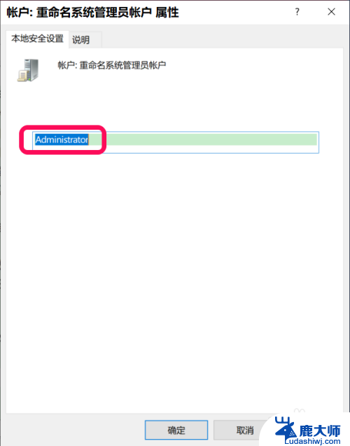 计算机名administrator Win10系统修改Administrator帐户名称步骤