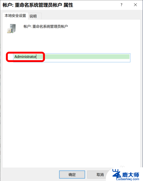 计算机名administrator Win10系统修改Administrator帐户名称步骤