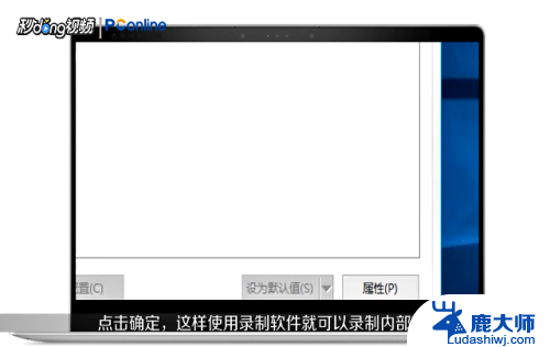 录屏能把外面的声音录上吗? 如何录制电脑内部声音并同时录制麦克风声音