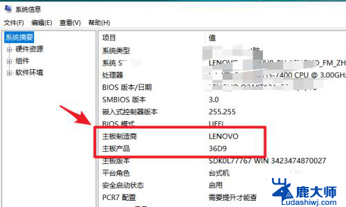 windows10怎么看主板型号 Win10怎么找到主板型号