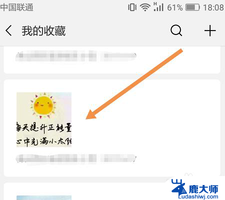 怎么把微信收藏的图片保存到相册 如何将微信收藏的图片保存到相册