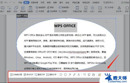 如何使用wps快速截屏 wps快速截屏的具体操作方法