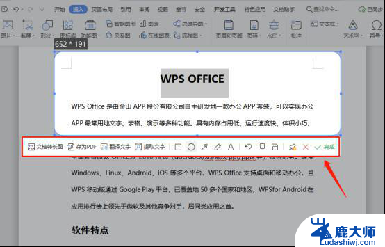 如何使用wps快速截屏 wps快速截屏的具体操作方法