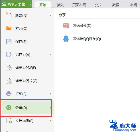 wps分享找不到怎么发 wps分享找不到怎么发qq