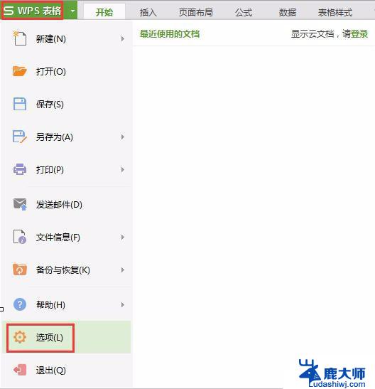 wps如何启用推荐列表设置 wps如何启用推荐列表设置教程