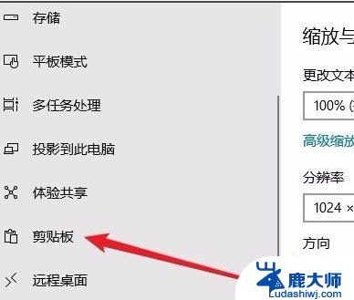 如何打开剪切面板 Win10电脑剪切板在哪里设置