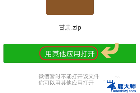手机微信压缩包怎么打开 微信中如何打开收到的压缩文件