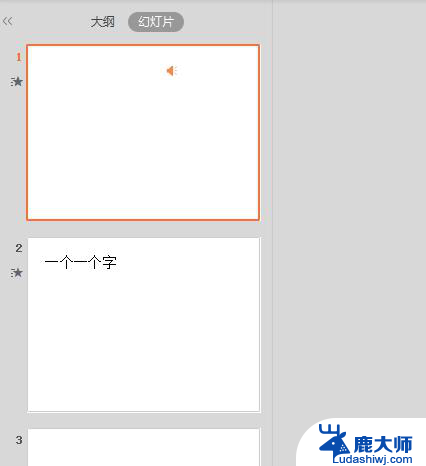 wps怎样一键删除幻灯片 wps怎样使用一键删除功能删除幻灯片