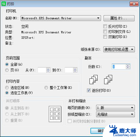 wps怎样设置双面打印 wps双面打印设置方法