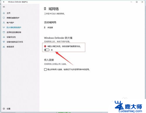 域防火墙怎么关闭 Windows 10如何关闭防火墙