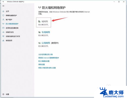 域防火墙怎么关闭 Windows 10如何关闭防火墙