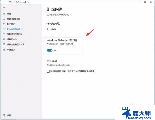 域防火墙怎么关闭 Windows 10如何关闭防火墙