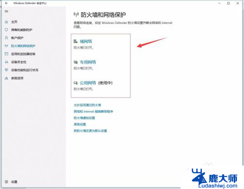 域防火墙怎么关闭 Windows 10如何关闭防火墙