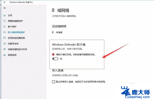 域防火墙怎么关闭 Windows 10如何关闭防火墙