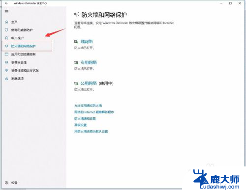 域防火墙怎么关闭 Windows 10如何关闭防火墙