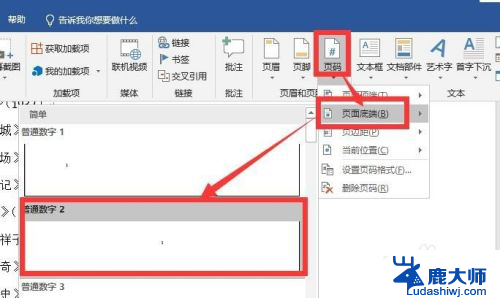 如何第一页不设置页码 Word文档第一页不加页码