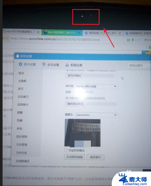 笔记本电脑怎么样打开前面摄像头 win10打开前置摄像头设置