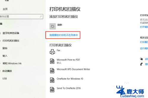 电脑找不到要添加的打印机怎么办 Windows10找不到打印机驱动