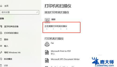 电脑找不到要添加的打印机怎么办 Windows10找不到打印机驱动