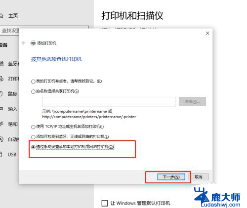 电脑找不到要添加的打印机怎么办 Windows10找不到打印机驱动