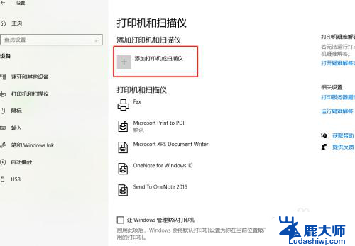 电脑找不到要添加的打印机怎么办 Windows10找不到打印机驱动