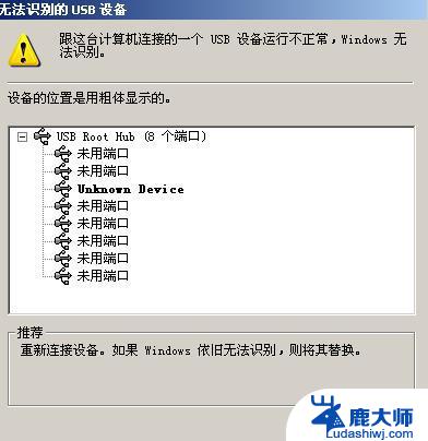 usb接口在电脑上无法识别 USB无法识别可能的原因及解决方法