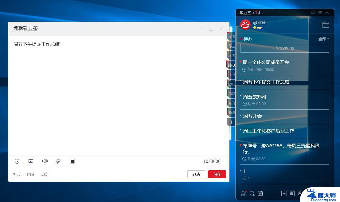 win桌面工具便签 win7桌面添加便签的步骤