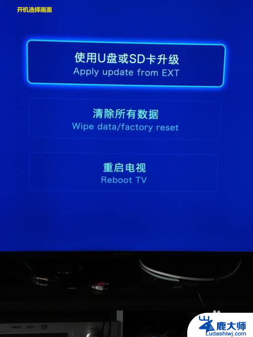 电视一直卡在开机画面怎么办 智能电视开机卡在画面不动怎么办
