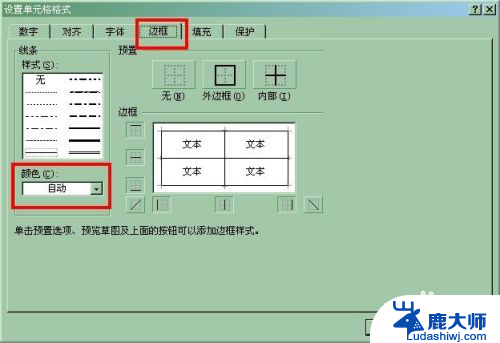 excel设置边框颜色 Excel如何设置表格边框颜色