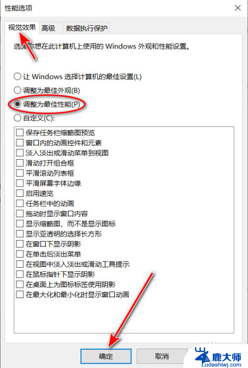 win 10视觉效果设置 Win10系统如何调整视觉效果以达到最佳性能